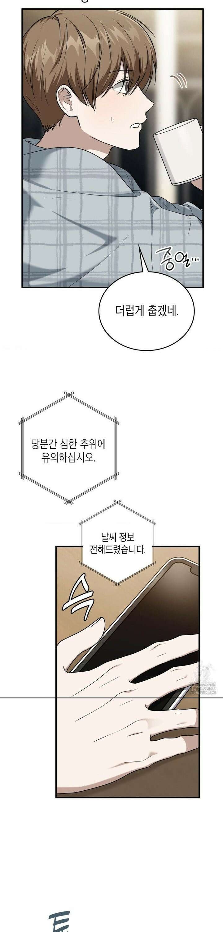 이웃집 길드원 시즌2 26화 4