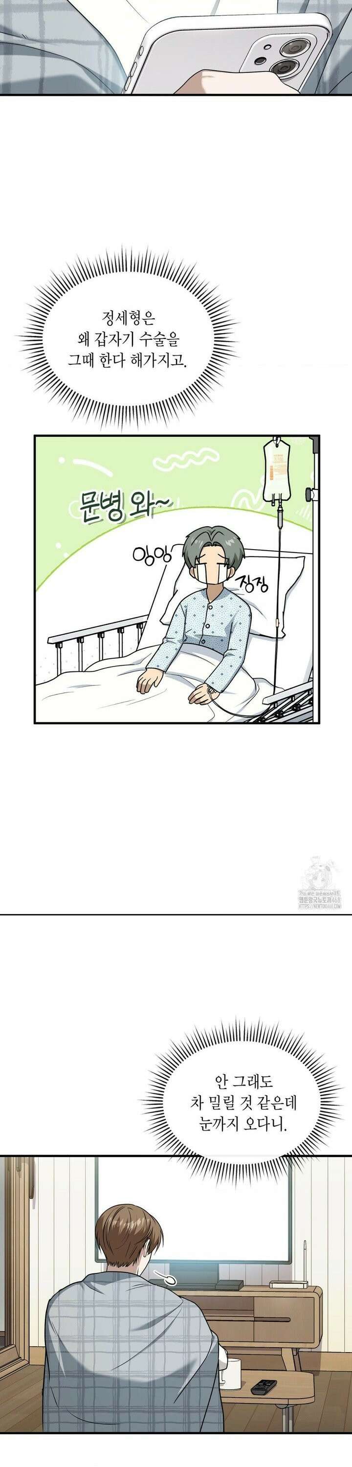 이웃집 길드원 시즌2 26화 6
