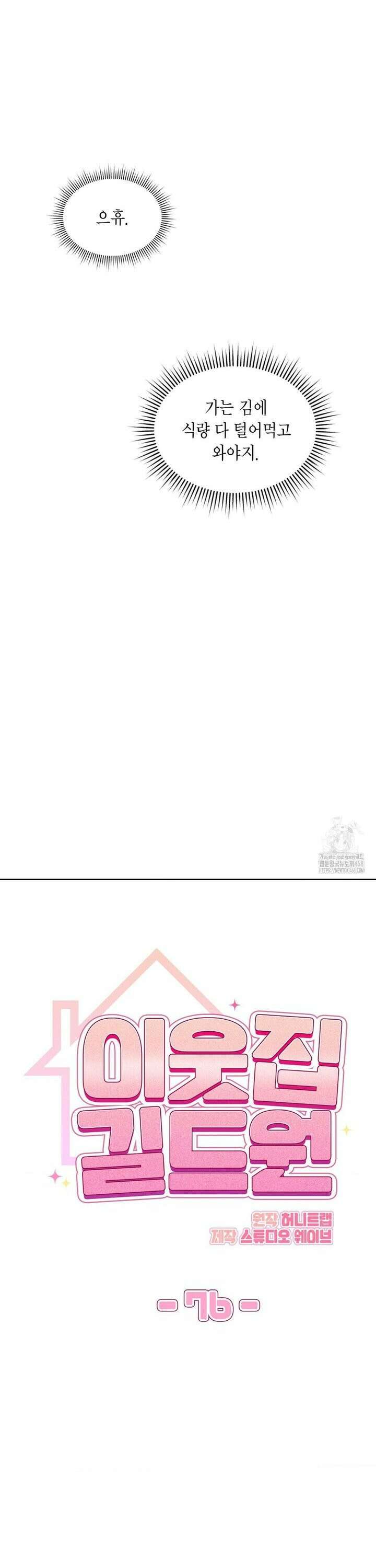 이웃집 길드원 시즌2 26화 7