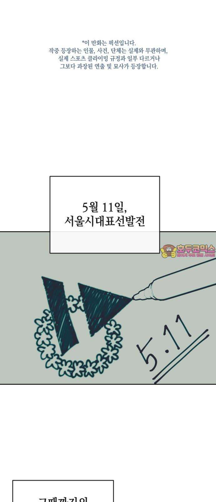 데드포인트 29화 1