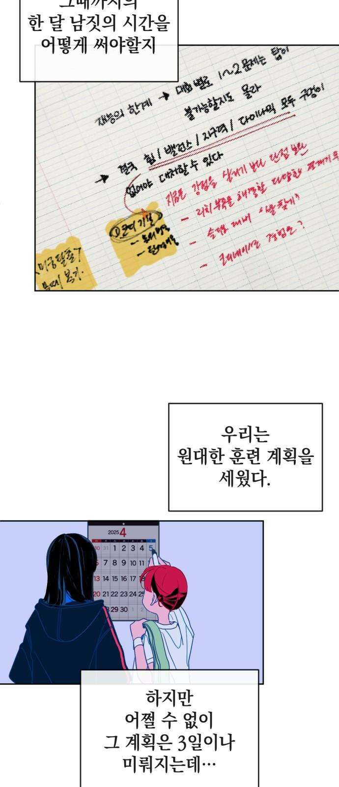 데드포인트 29화 2