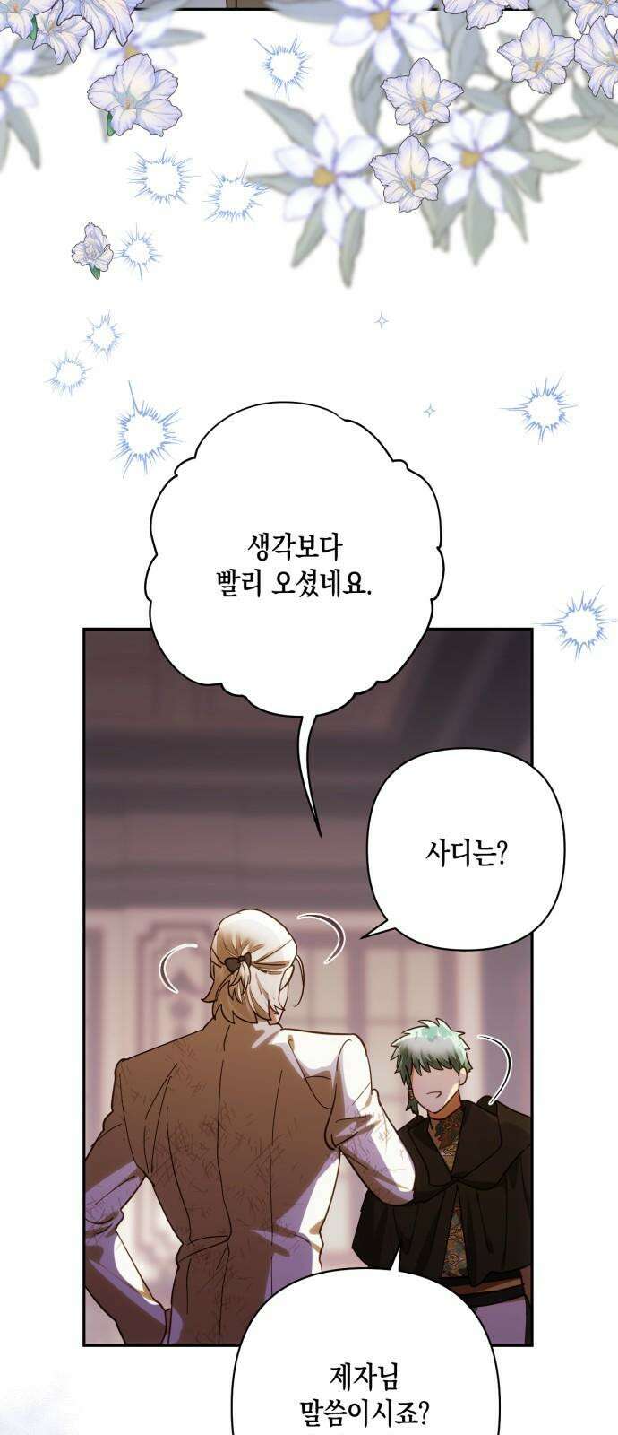 하렘의 남자들 194화 4