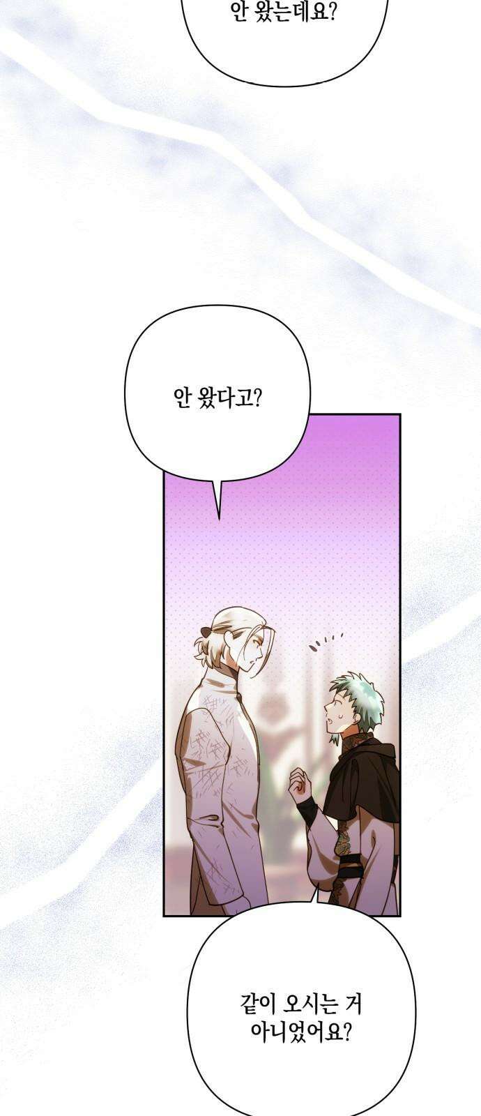 하렘의 남자들 194화 5