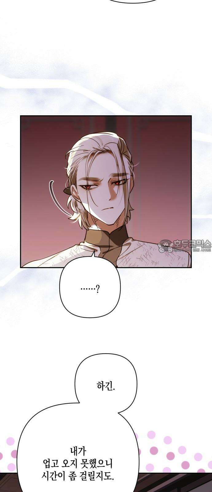 하렘의 남자들 194화 6