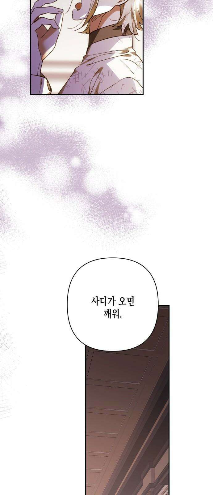 하렘의 남자들 194화 8