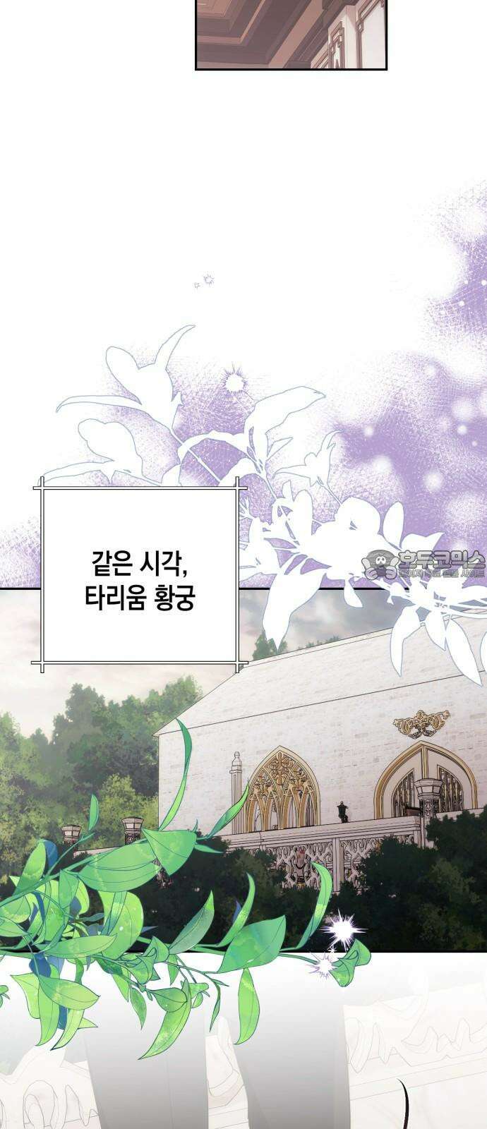 하렘의 남자들 194화 9