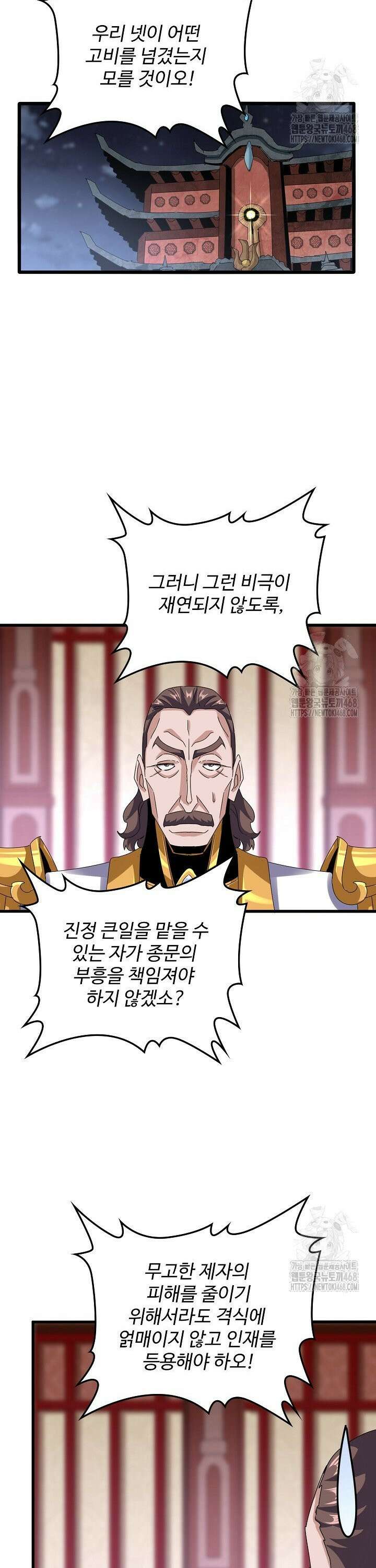 마황의 귀환 512화 2