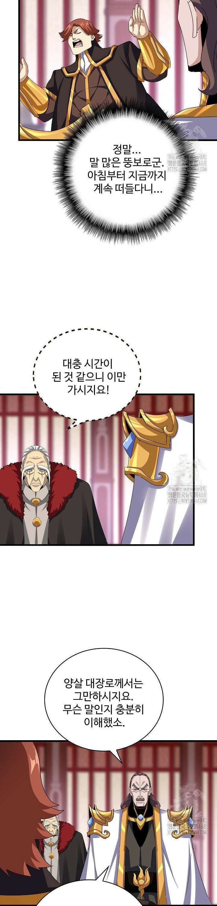 마황의 귀환 512화 3