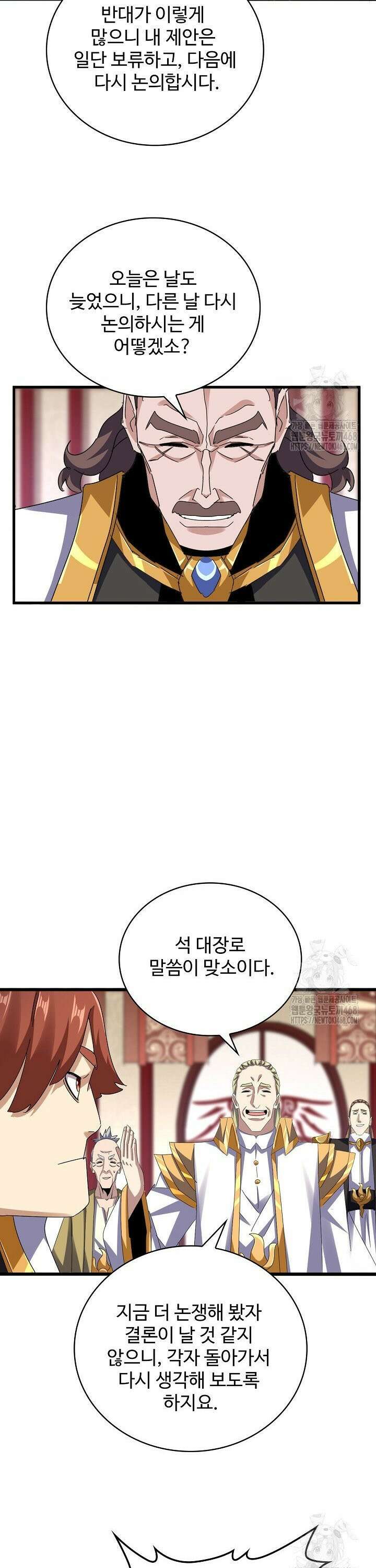마황의 귀환 512화 4