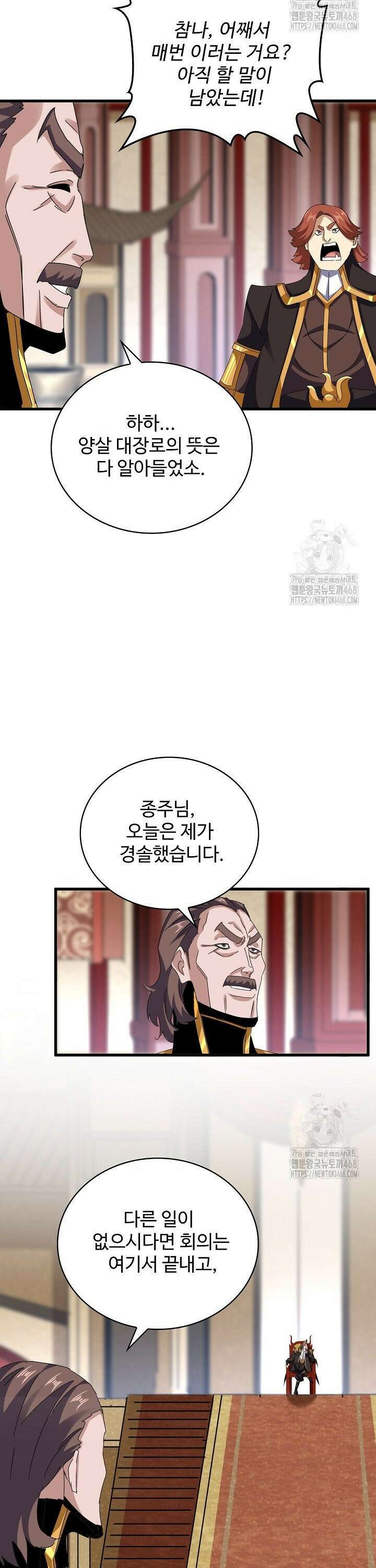 마황의 귀환 512화 5