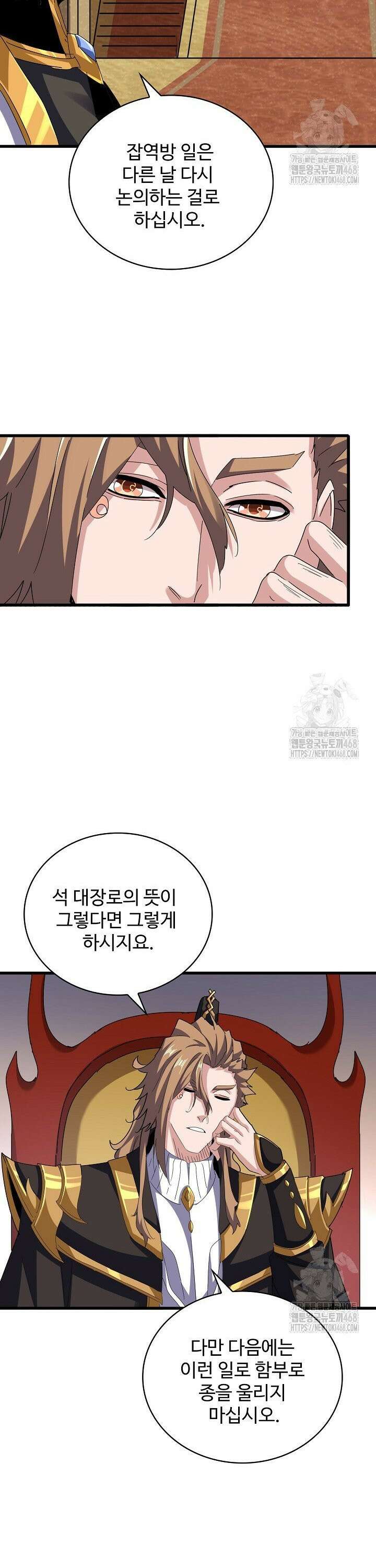 마황의 귀환 512화 6