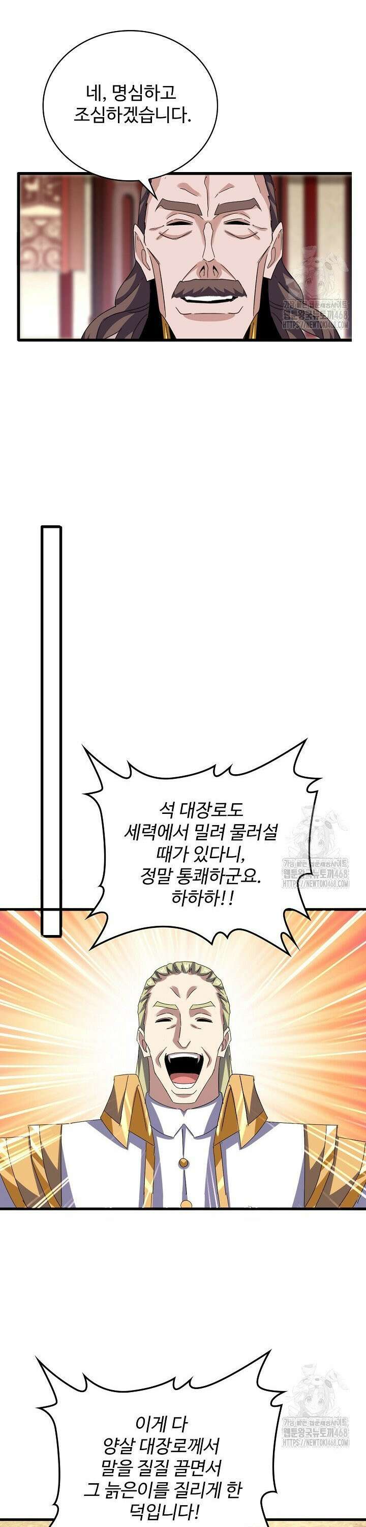 마황의 귀환 512화 7