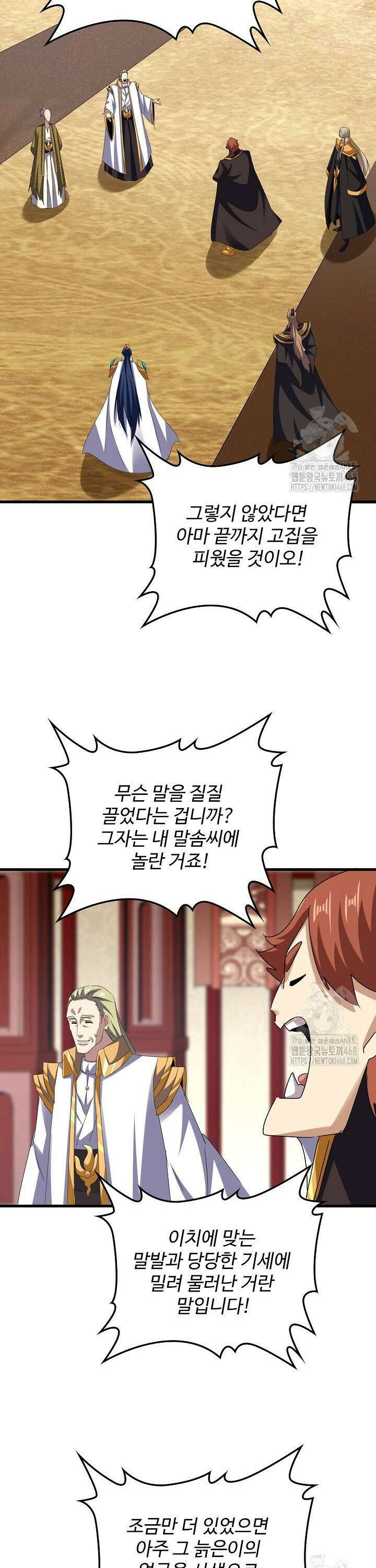 마황의 귀환 512화 8