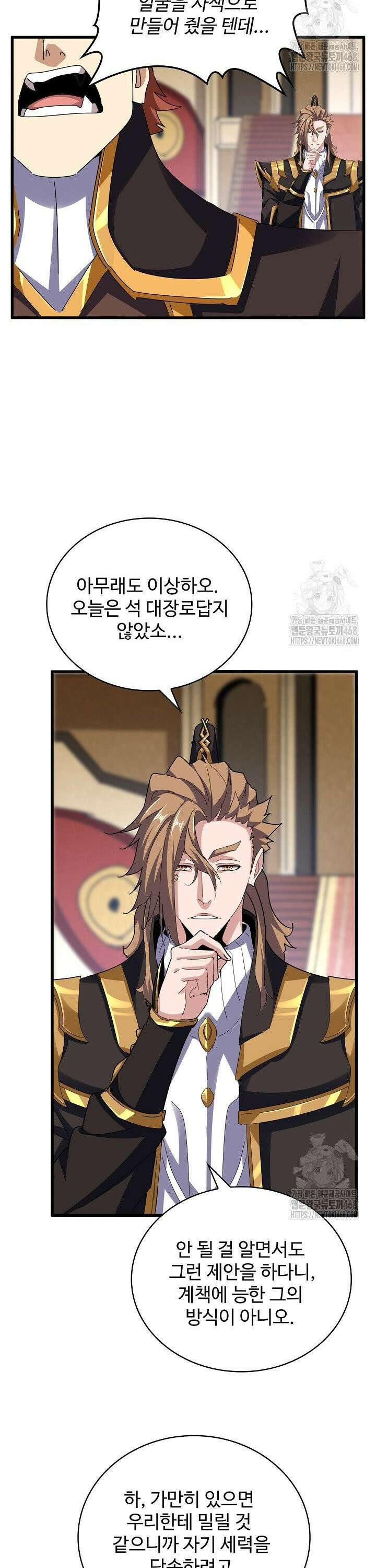 마황의 귀환 512화 9