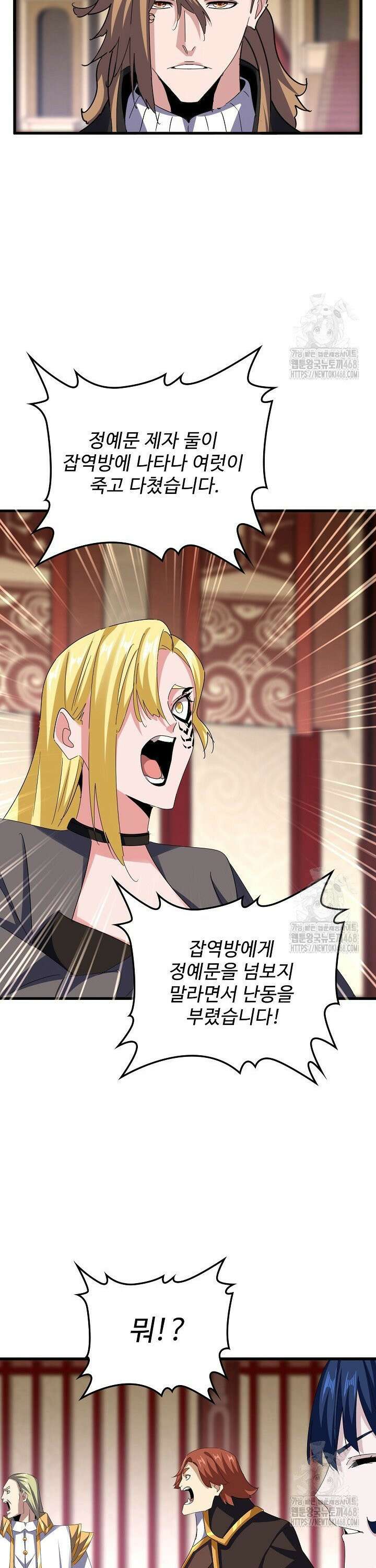 마황의 귀환 512화 11