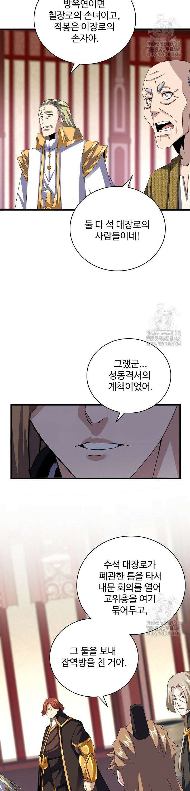 마황의 귀환 512화 13