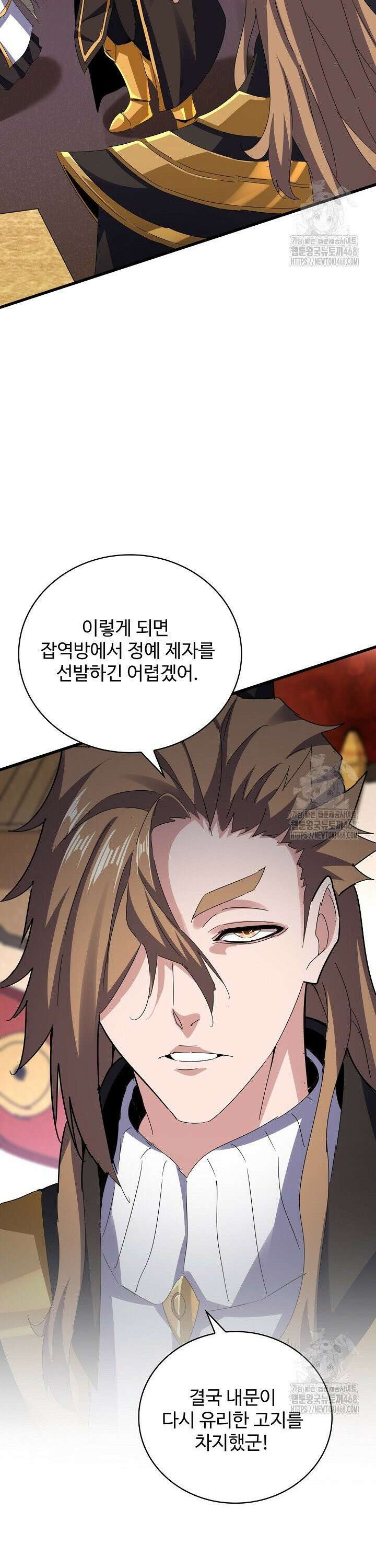 마황의 귀환 512화 14