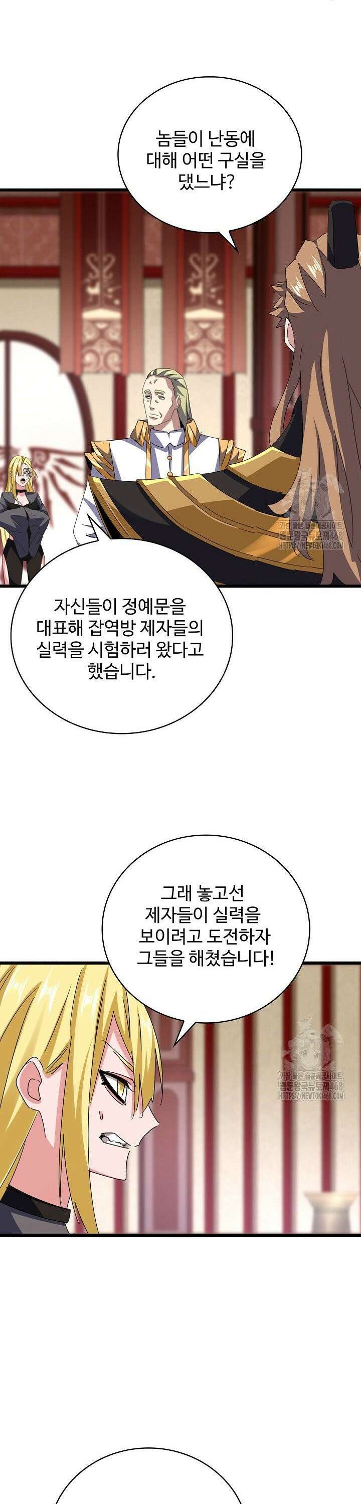 마황의 귀환 512화 16