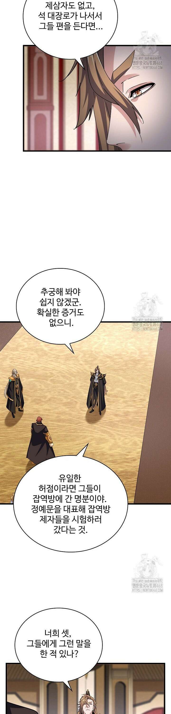 마황의 귀환 512화 17