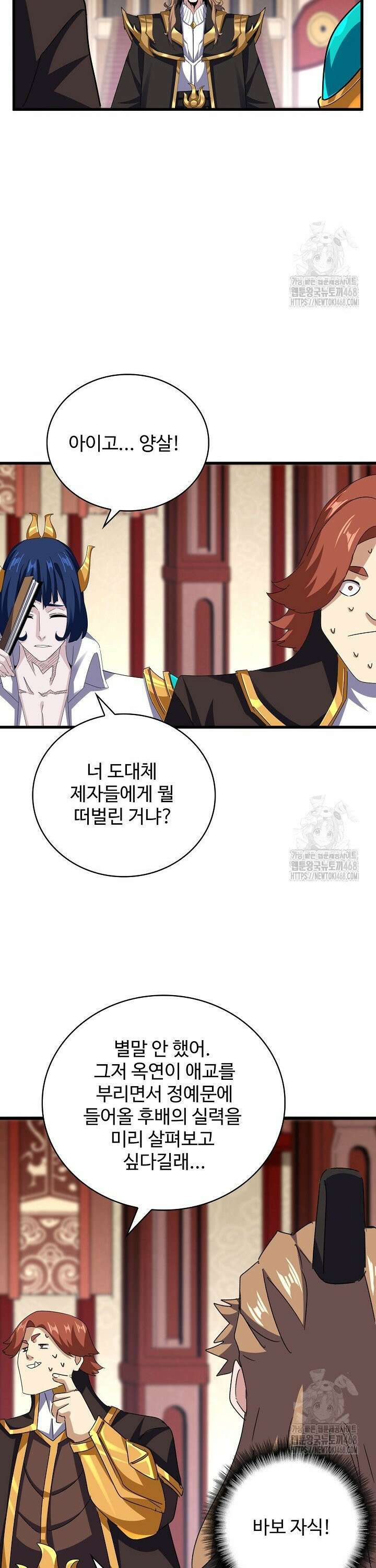 마황의 귀환 512화 18