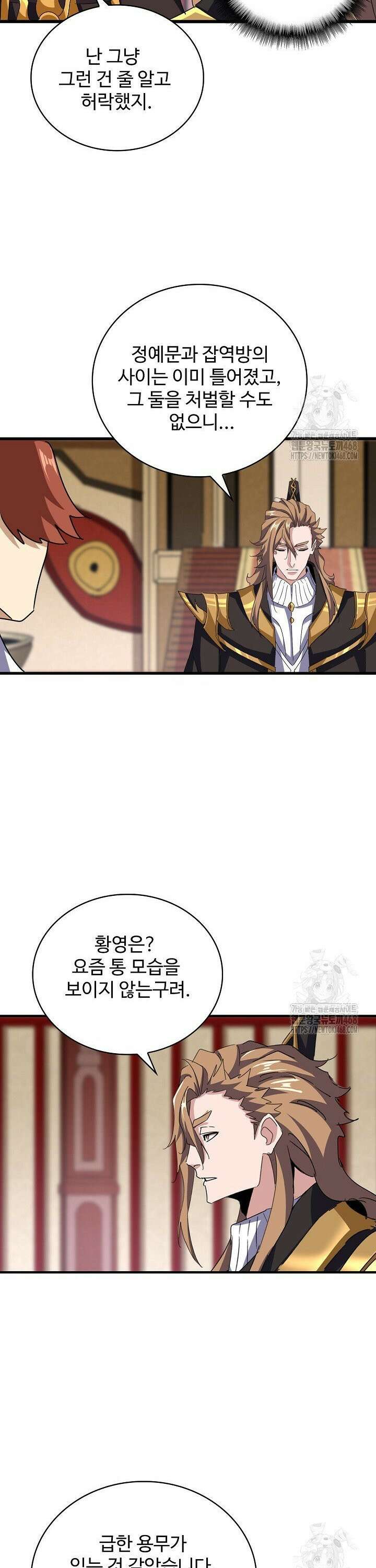마황의 귀환 512화 19