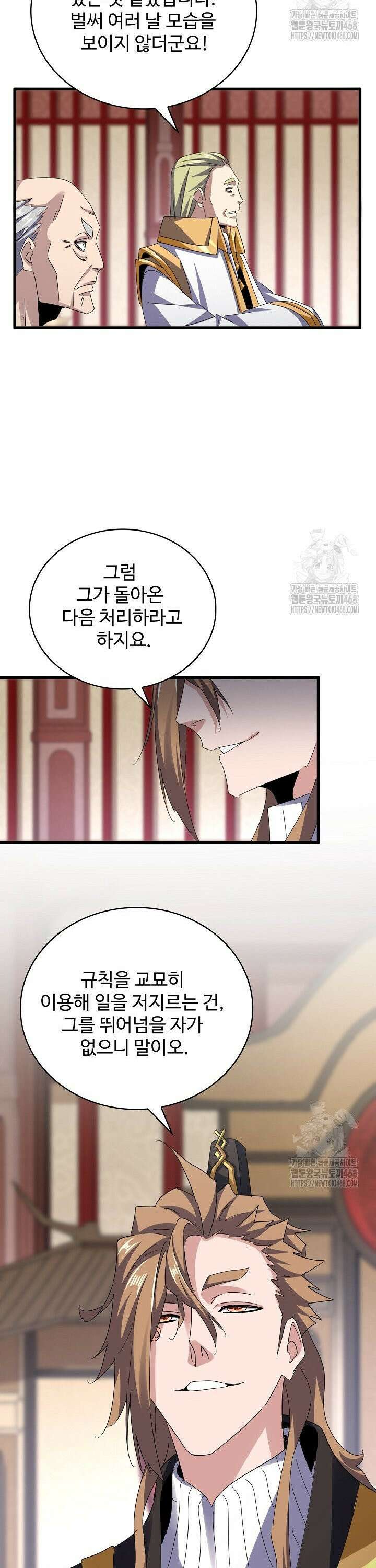 마황의 귀환 512화 20
