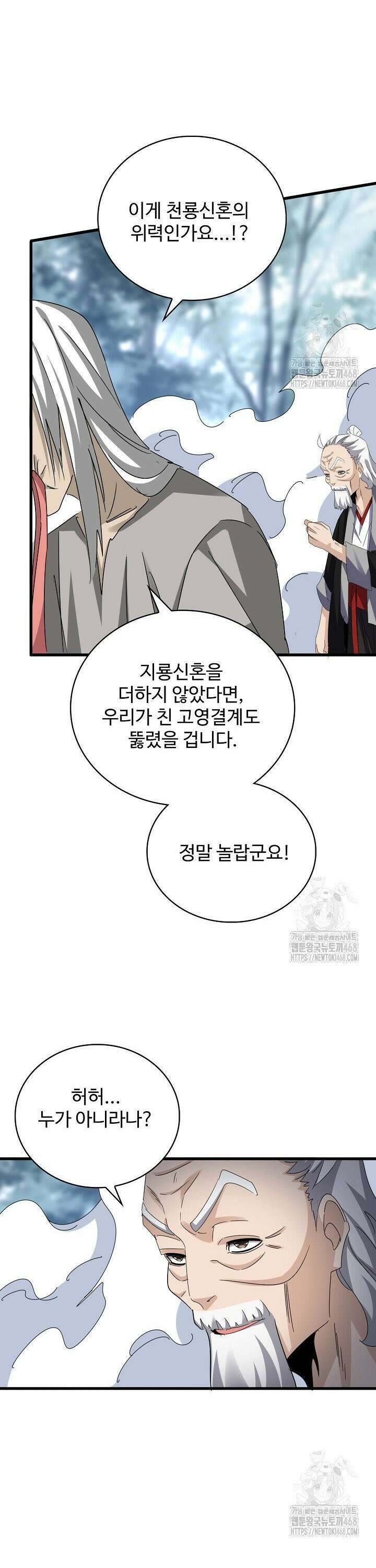 마황의 귀환 512화 26
