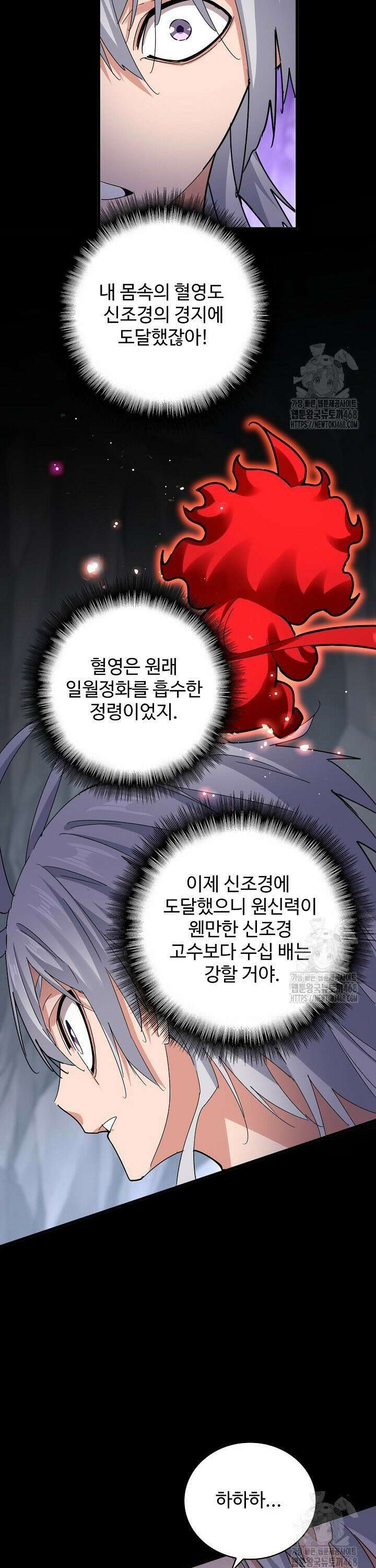 마황의 귀환 512화 30