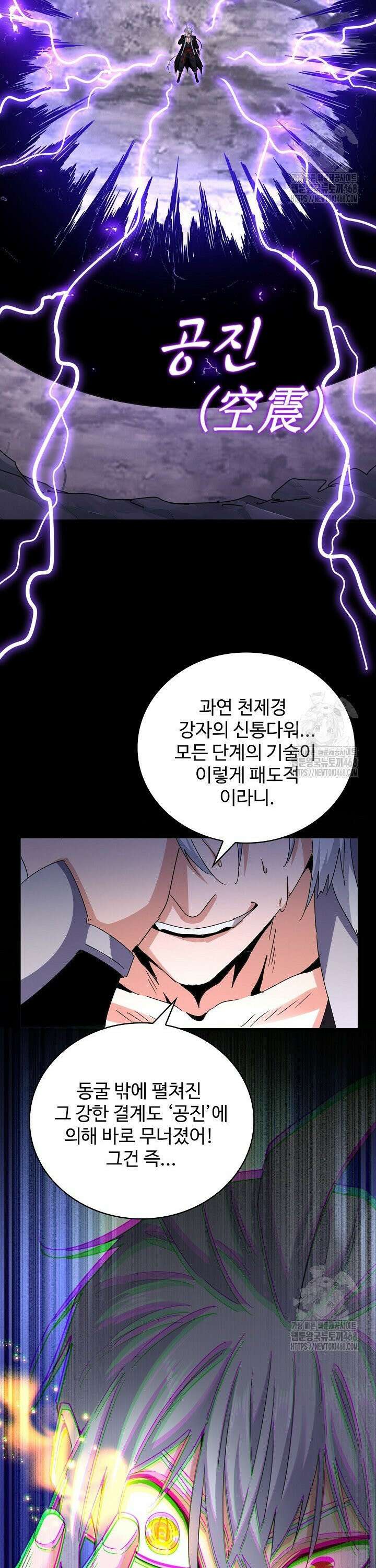 마황의 귀환 512화 36
