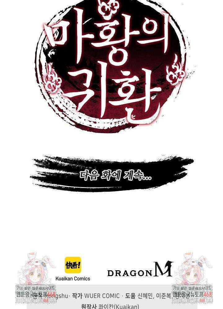 마황의 귀환 512화 38