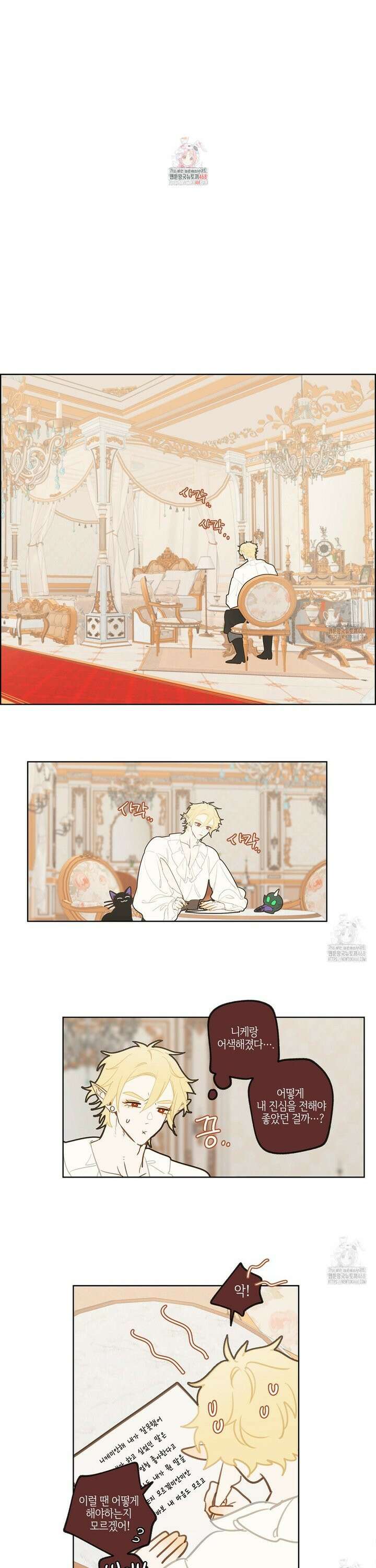 마왕성에서 아빠를 찾아보겠습니다! 18화 1