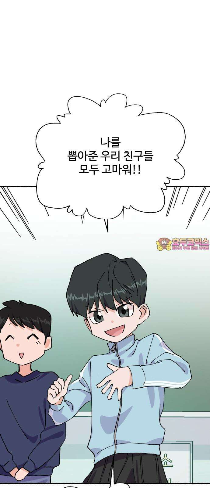 말숙이를 부탁해 89화 반장선거(4) 1
