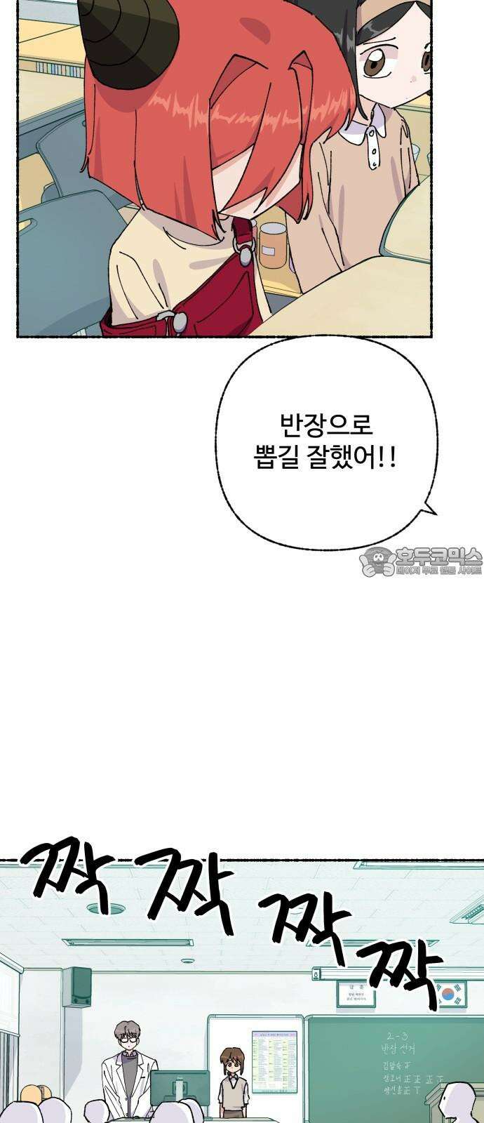 말숙이를 부탁해 89화 반장선거(4) 3