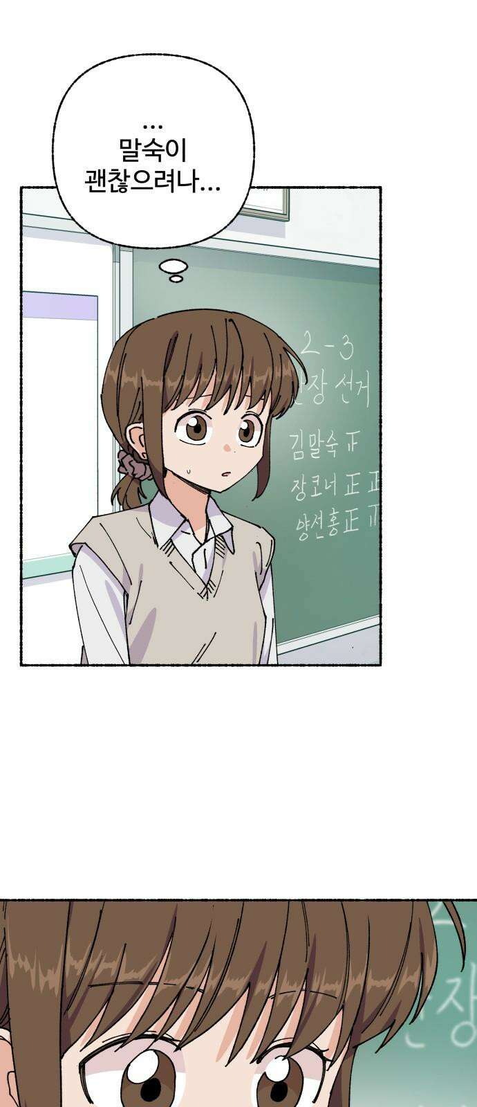 말숙이를 부탁해 89화 반장선거(4) 5