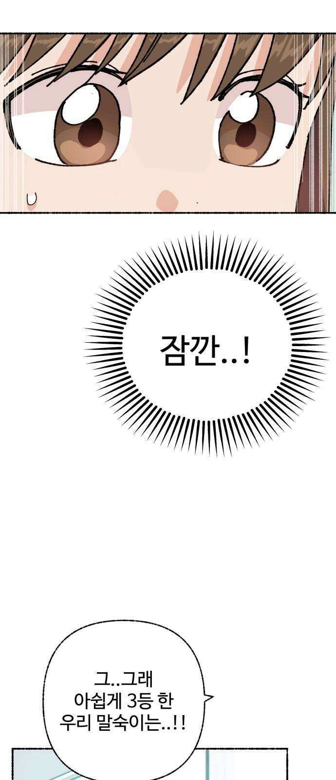말숙이를 부탁해 89화 반장선거(4) 7