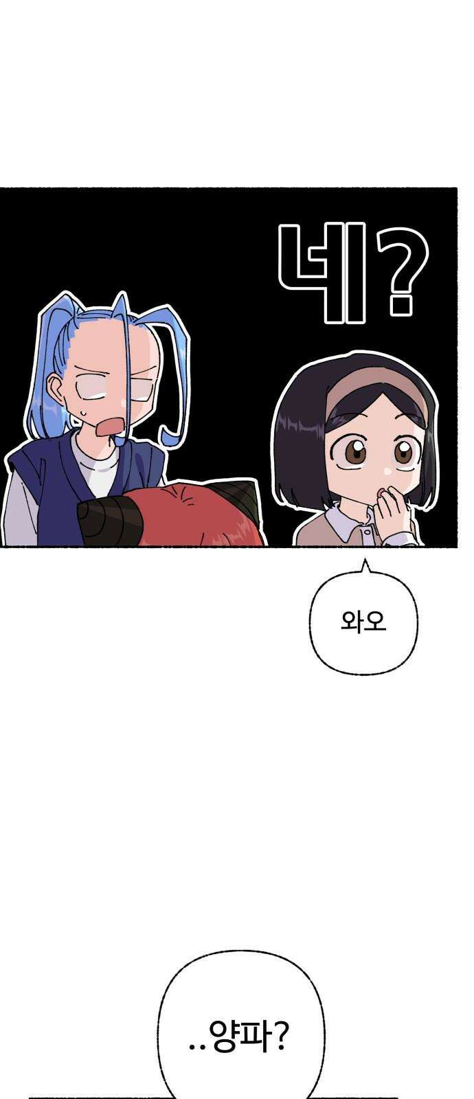 말숙이를 부탁해 89화 반장선거(4) 10
