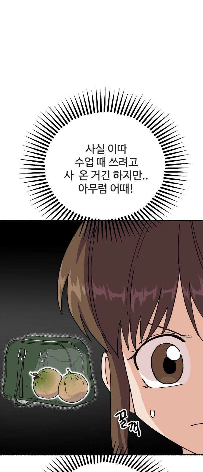 말숙이를 부탁해 89화 반장선거(4) 13