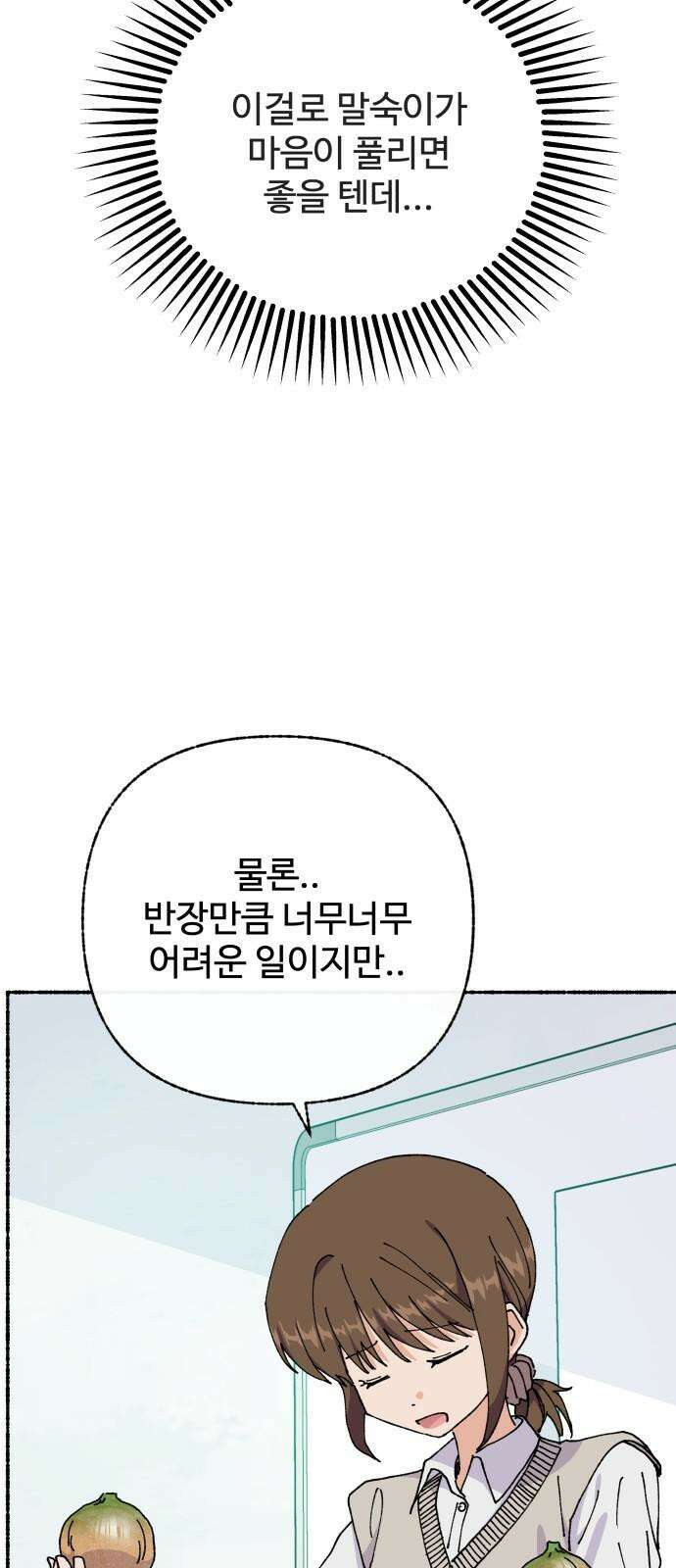 말숙이를 부탁해 89화 반장선거(4) 14