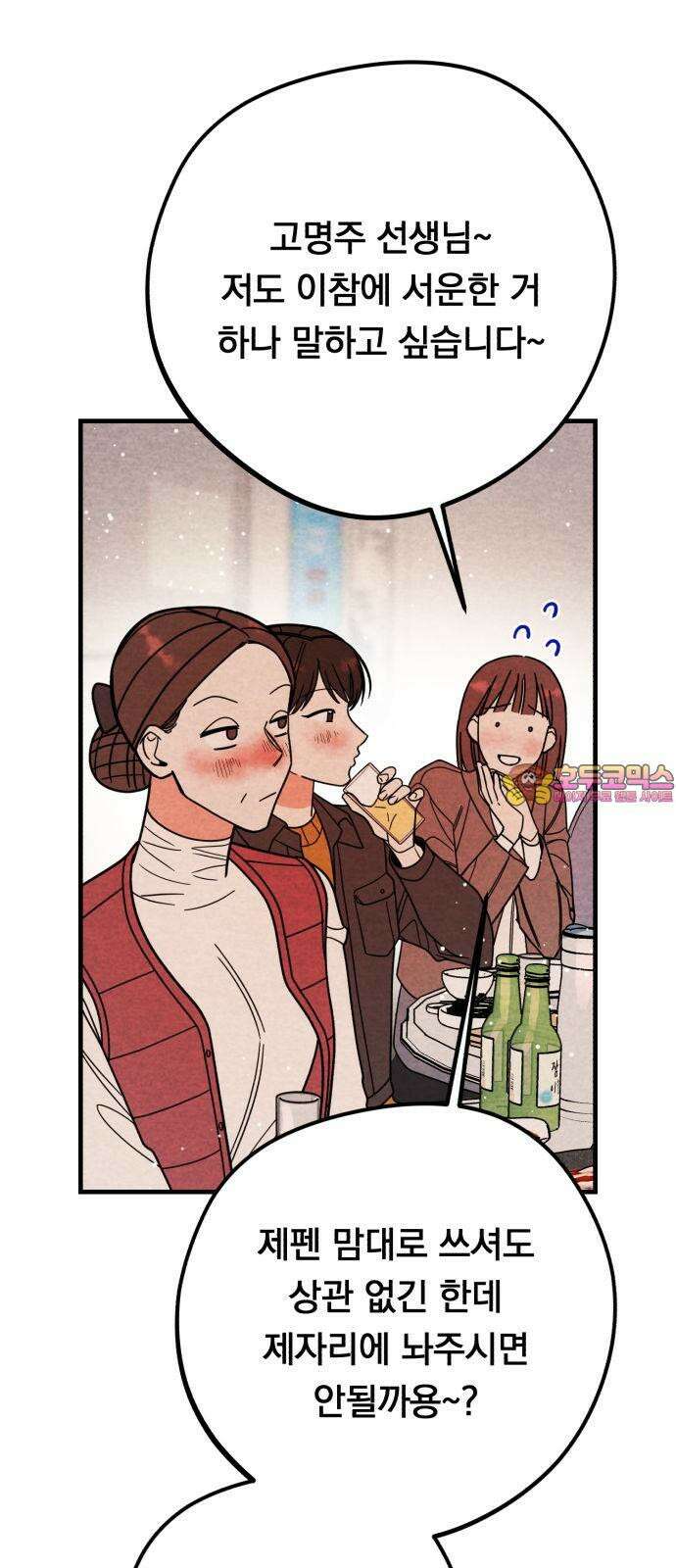 4년 6개월을 잃은 여자 18화 일부러 멕인 거 아니야? 1