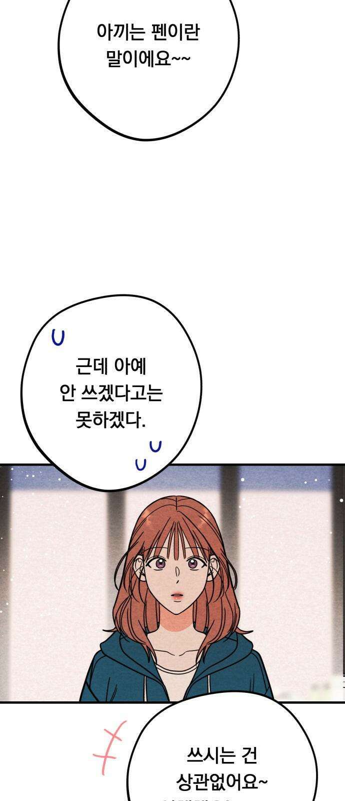 4년 6개월을 잃은 여자 18화 일부러 멕인 거 아니야? 2