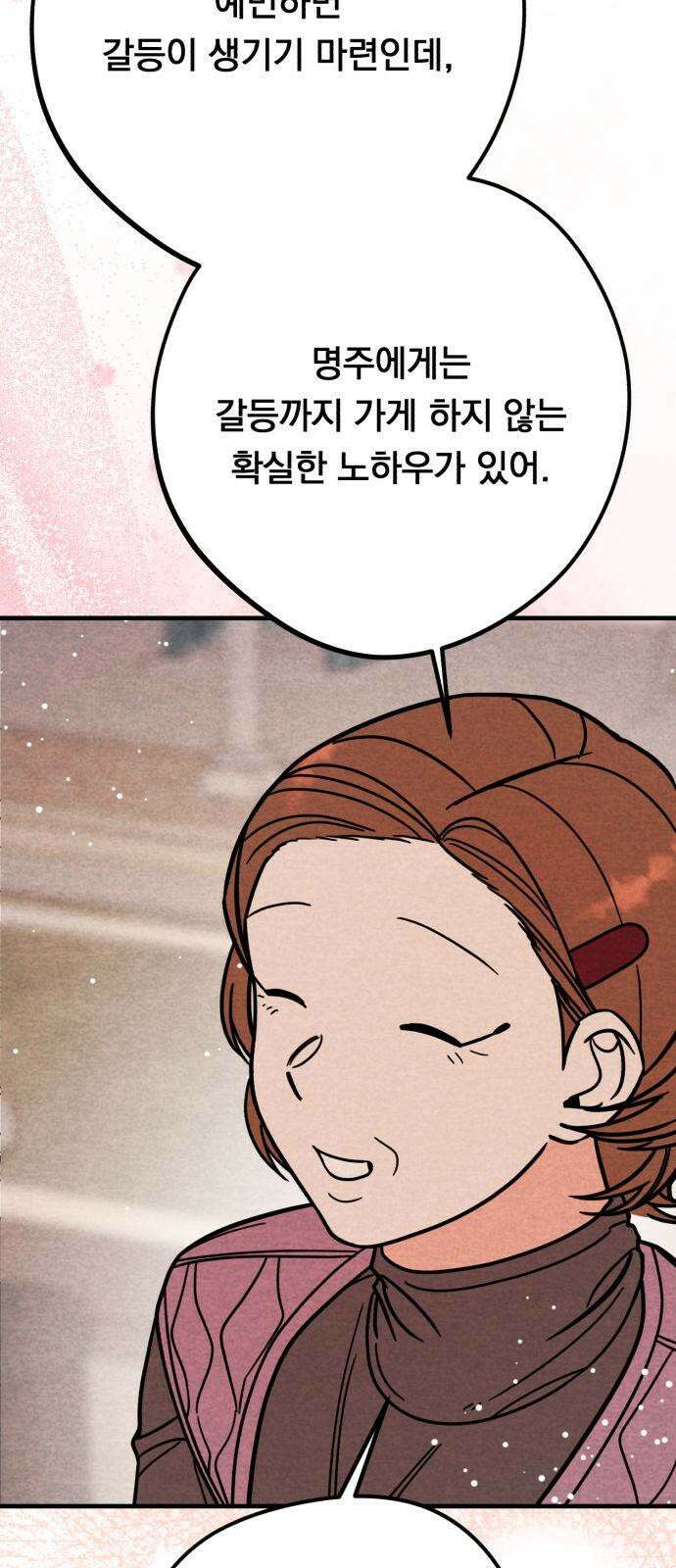 4년 6개월을 잃은 여자 18화 일부러 멕인 거 아니야? 4