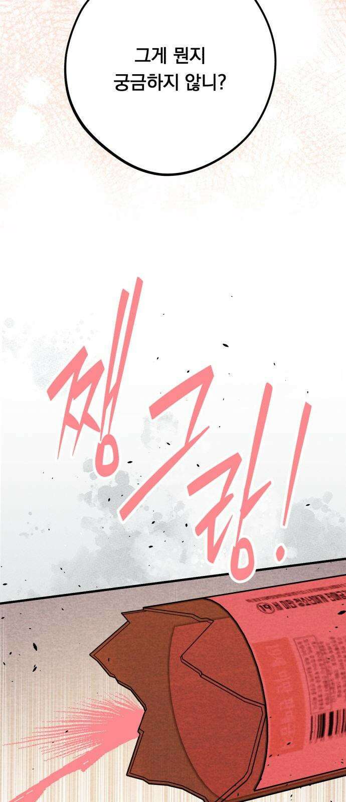 4년 6개월을 잃은 여자 18화 일부러 멕인 거 아니야? 5