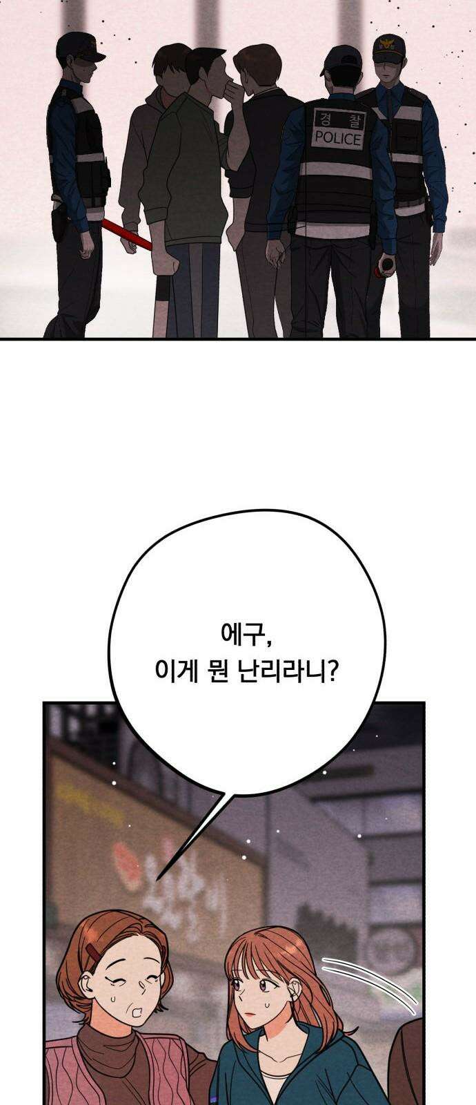 4년 6개월을 잃은 여자 18화 일부러 멕인 거 아니야? 8