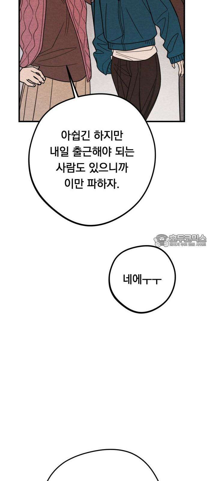 4년 6개월을 잃은 여자 18화 일부러 멕인 거 아니야? 9