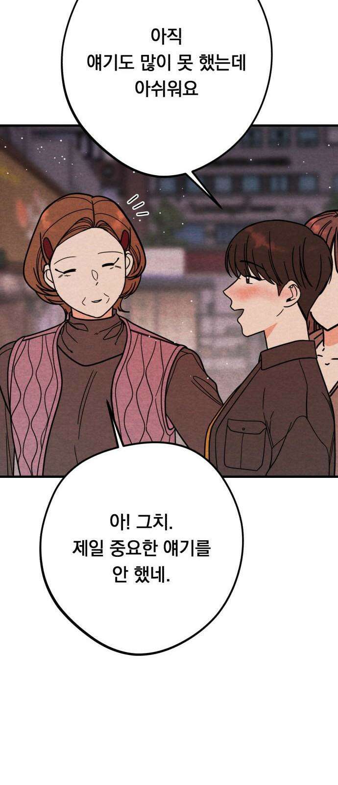 4년 6개월을 잃은 여자 18화 일부러 멕인 거 아니야? 10