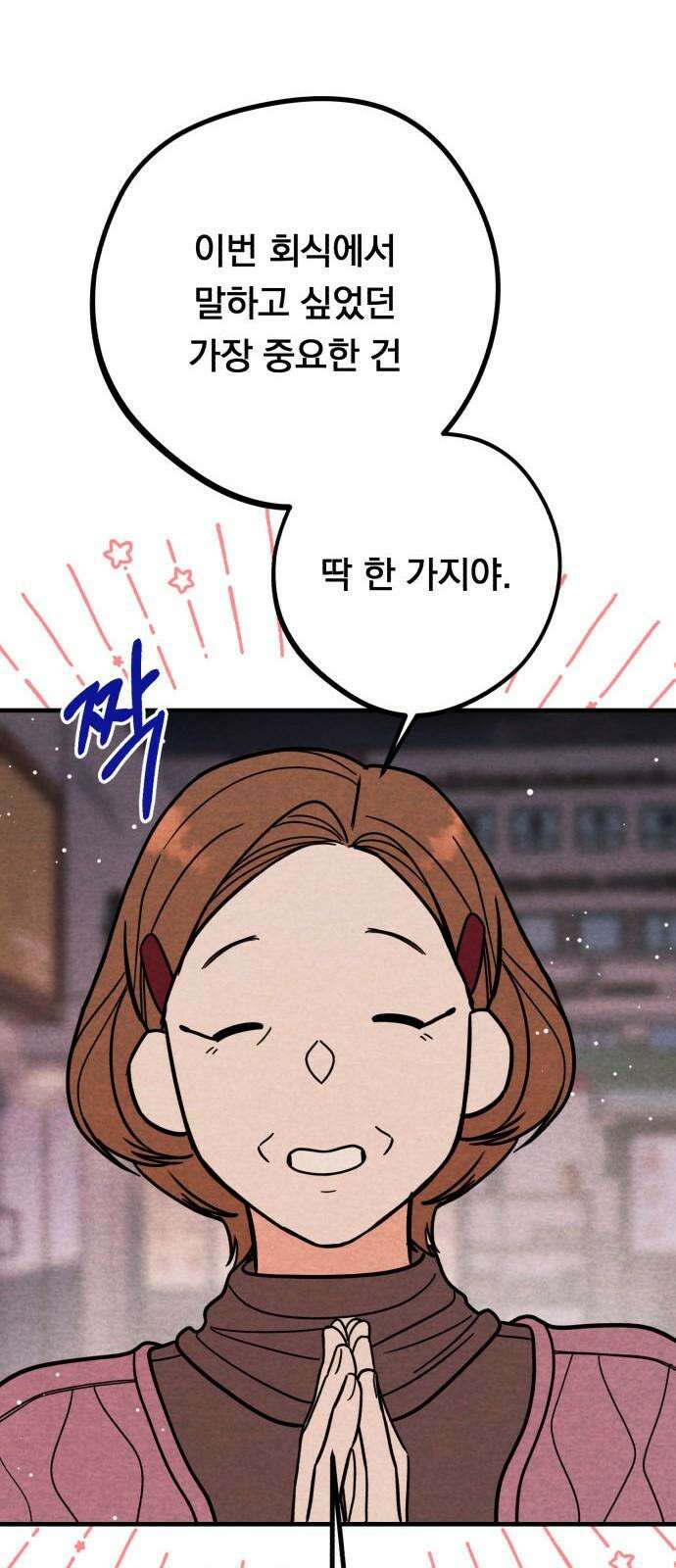 4년 6개월을 잃은 여자 18화 일부러 멕인 거 아니야? 11