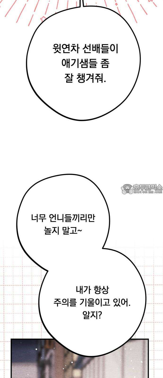 4년 6개월을 잃은 여자 18화 일부러 멕인 거 아니야? 12