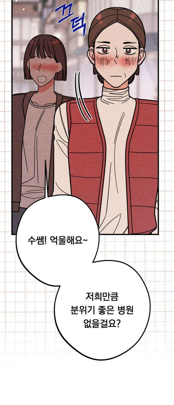 4년 6개월을 잃은 여자 18화 일부러 멕인 거 아니야? 13