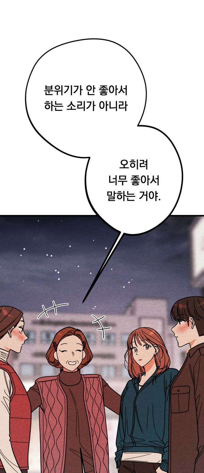 4년 6개월을 잃은 여자 18화 일부러 멕인 거 아니야? 14