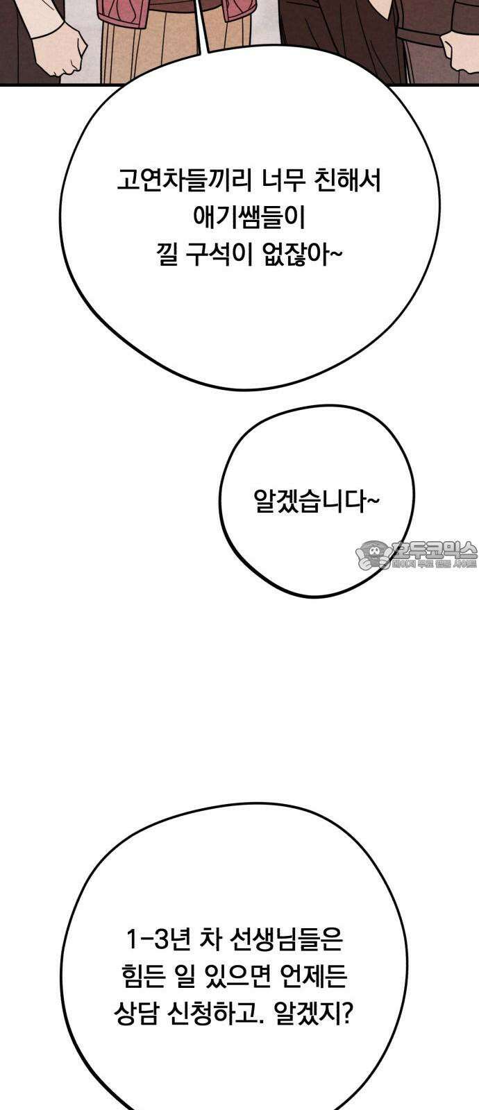 4년 6개월을 잃은 여자 18화 일부러 멕인 거 아니야? 15